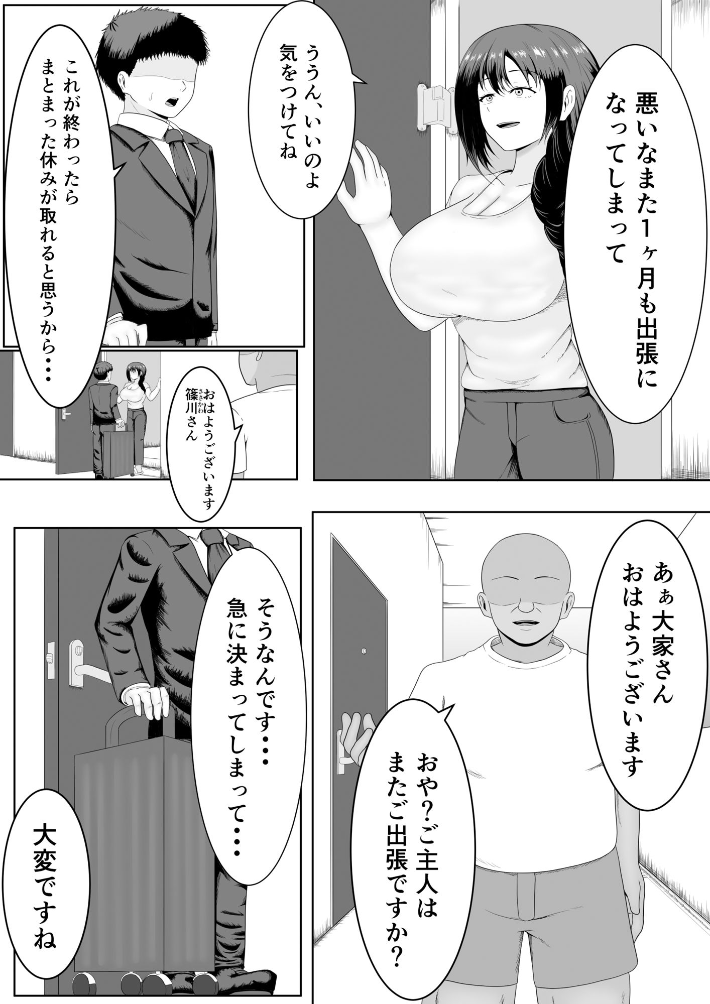 旦那の居ぬ間に人妻を媚薬漬けNTRする話