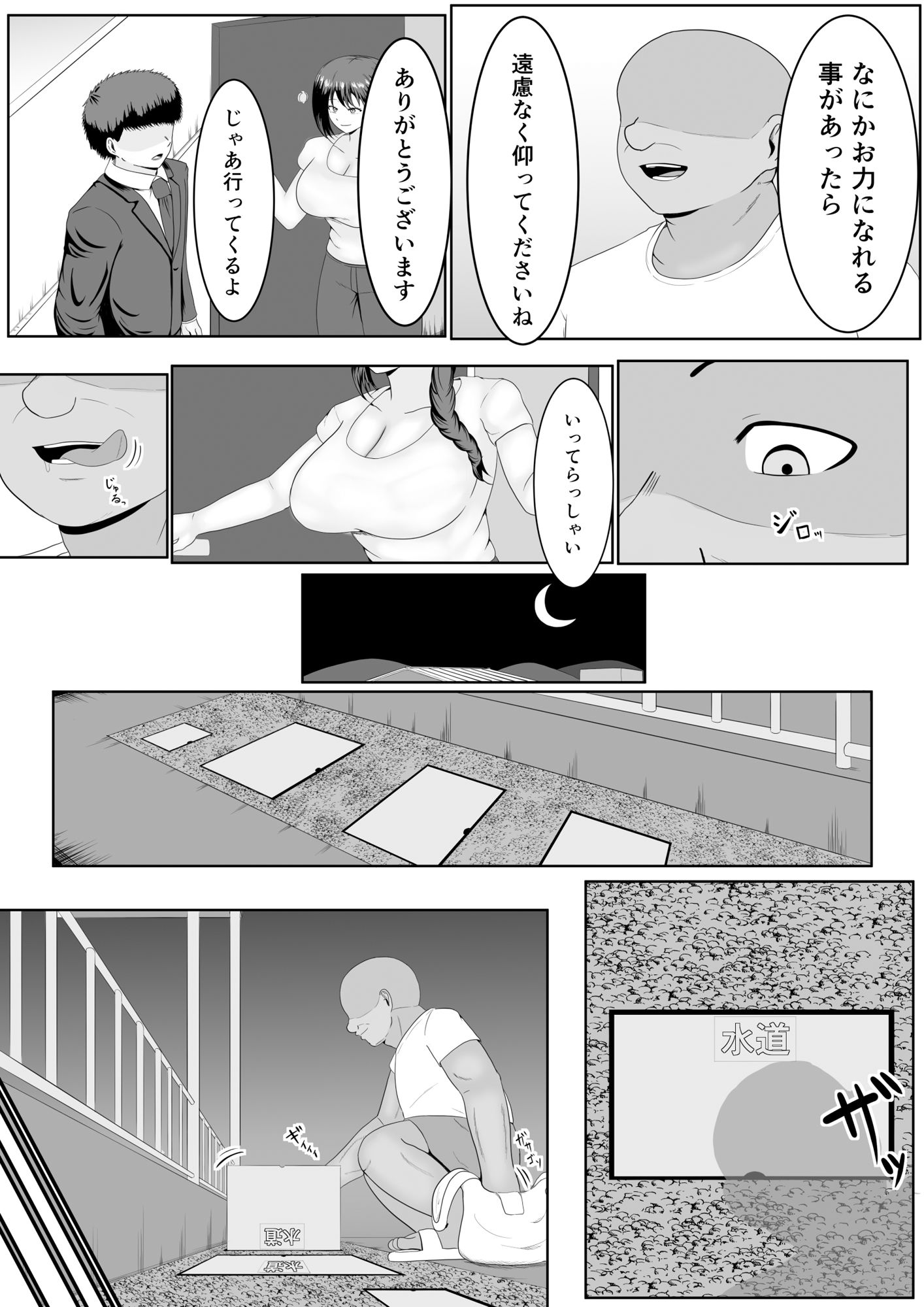 旦那の居ぬ間に人妻を媚薬漬けNTRする話