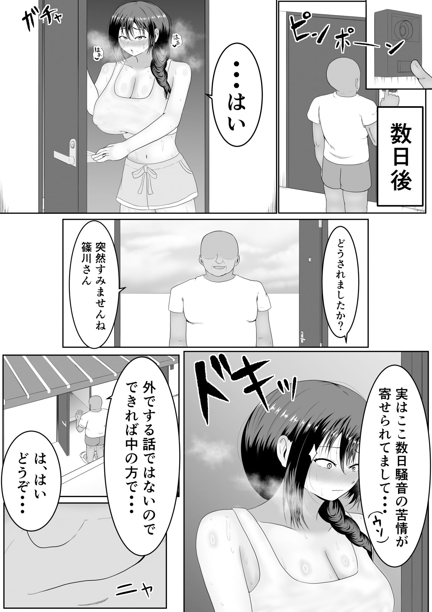 旦那の居ぬ間に人妻を媚薬漬けNTRする話