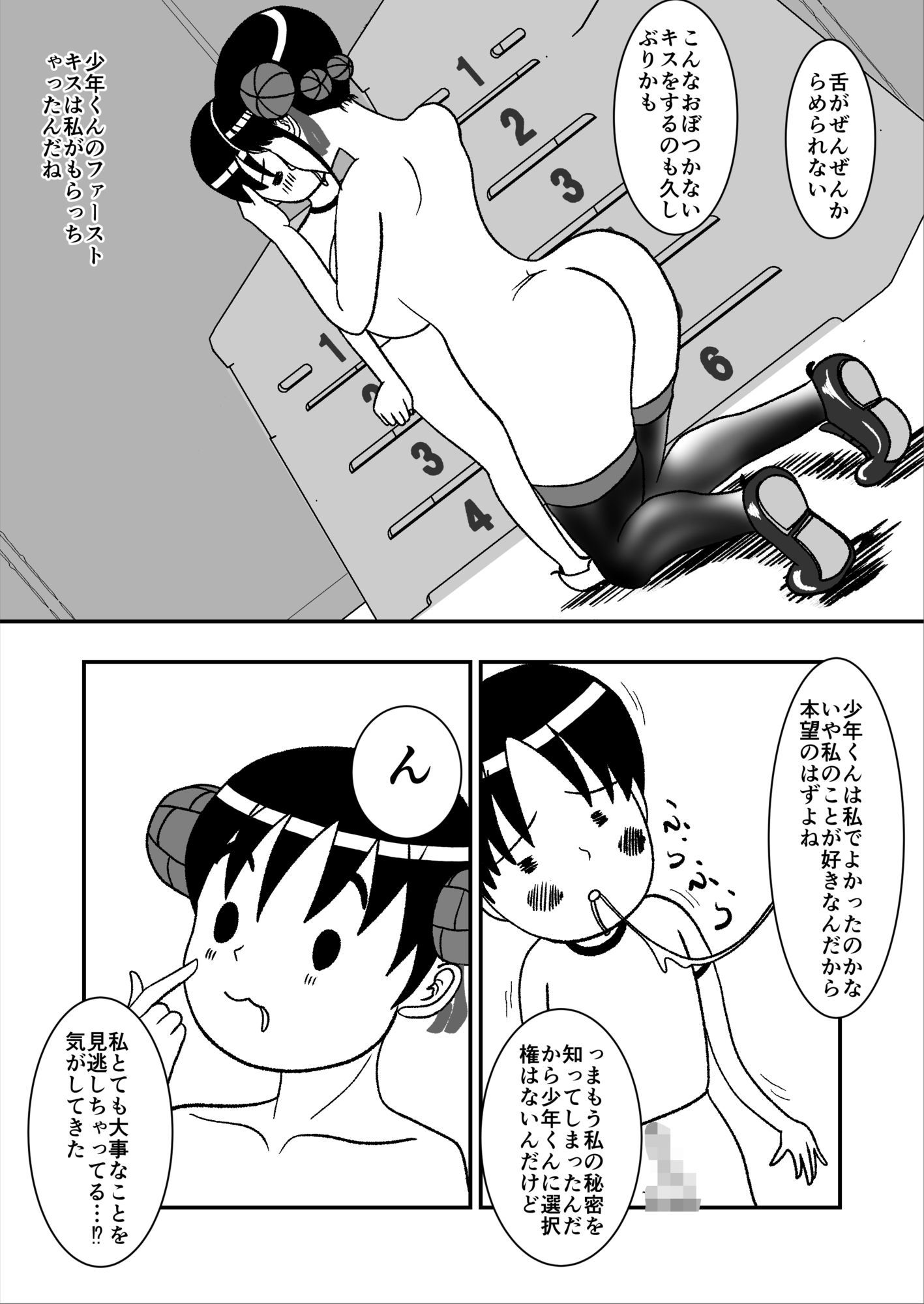 彼女ゲット作戦