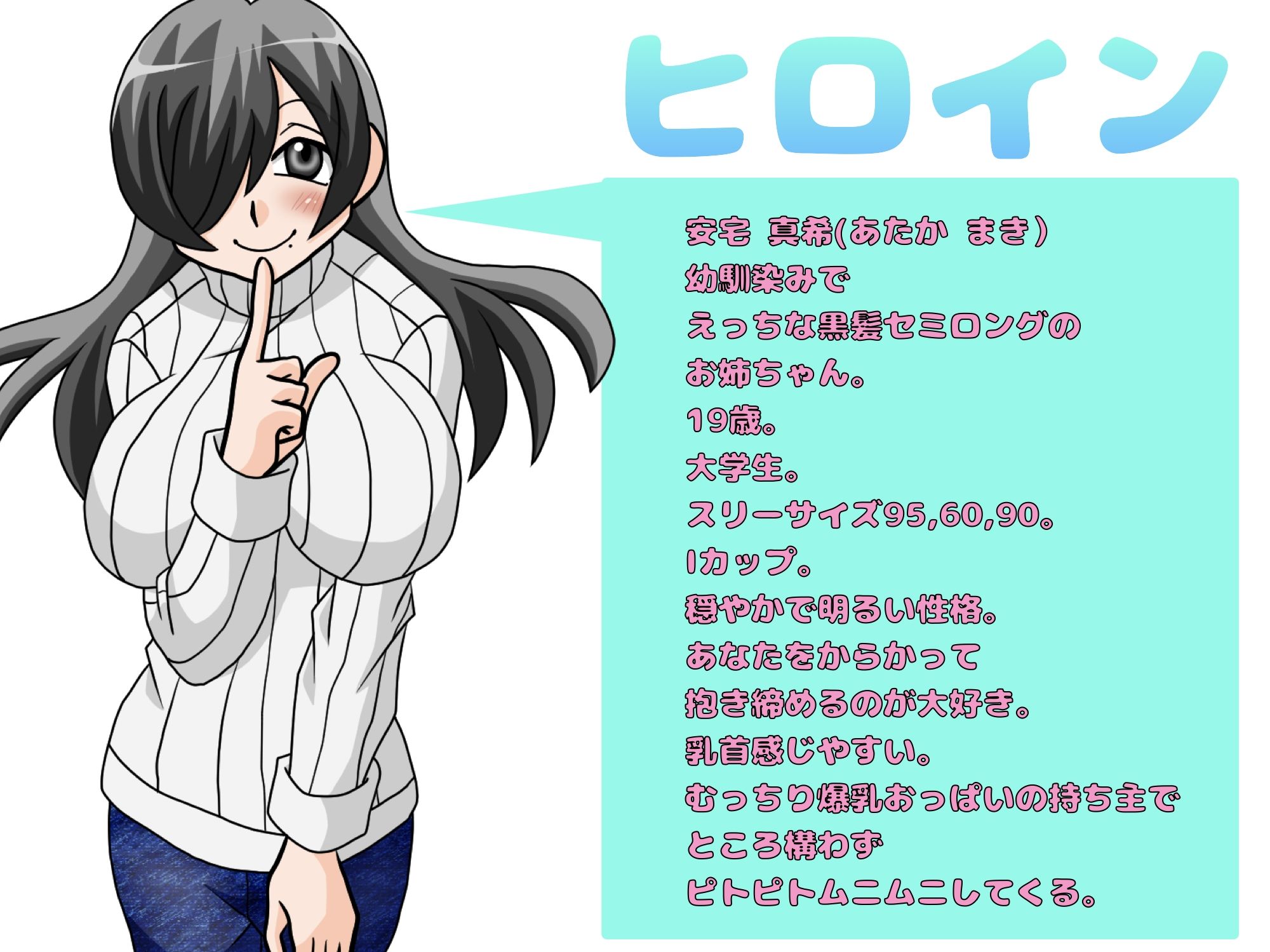 ピトピトムニムニ〜むっちり爆乳お姉ちゃんと密着おっぱいえっち!〜