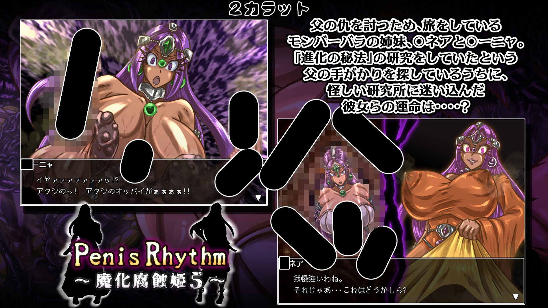 魔化腐蝕姫〜総集編2〜