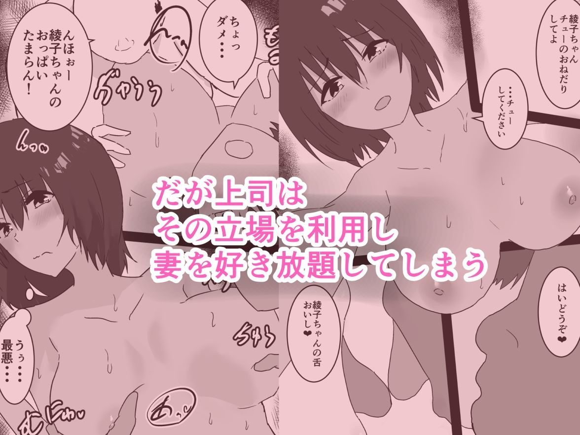 『妻が上司の子を孕むまで』前編