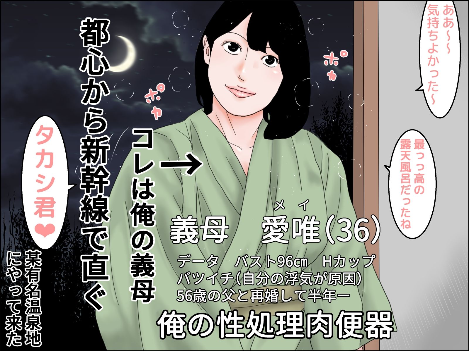 巨乳義母との誕生日旅行