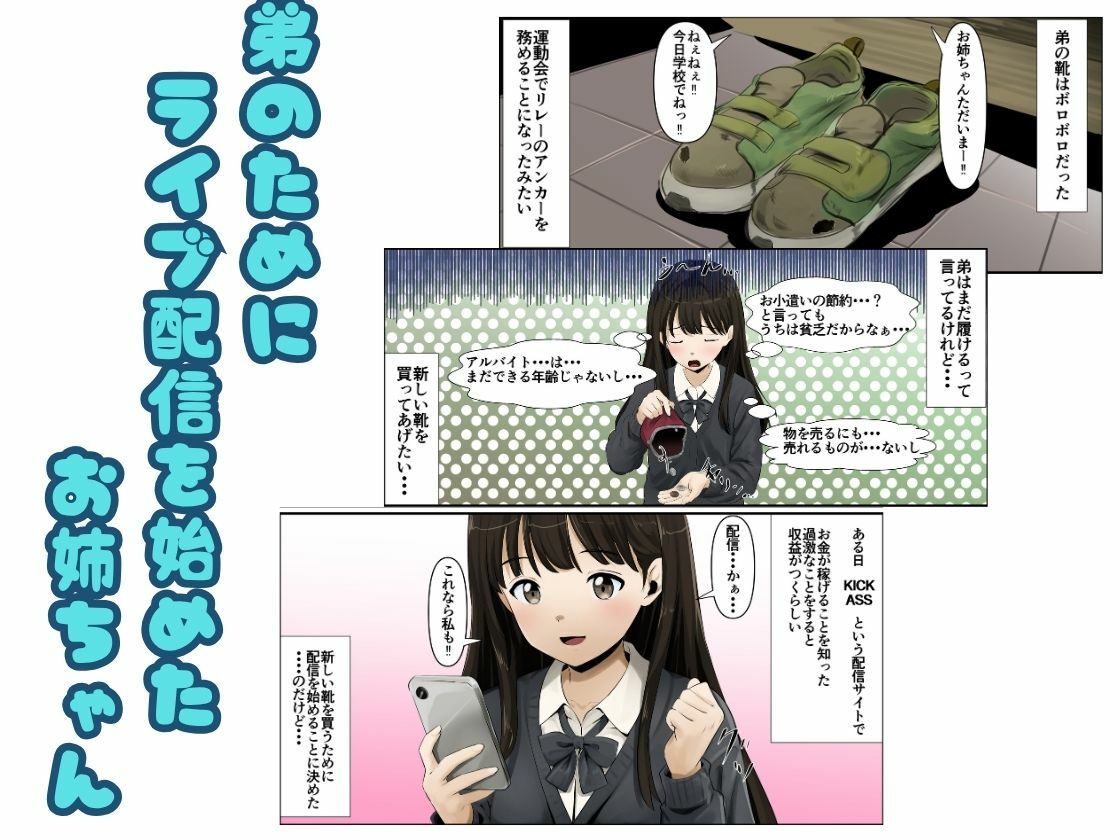 配信排泄大惨事〜お姉ちゃんの大失態〜