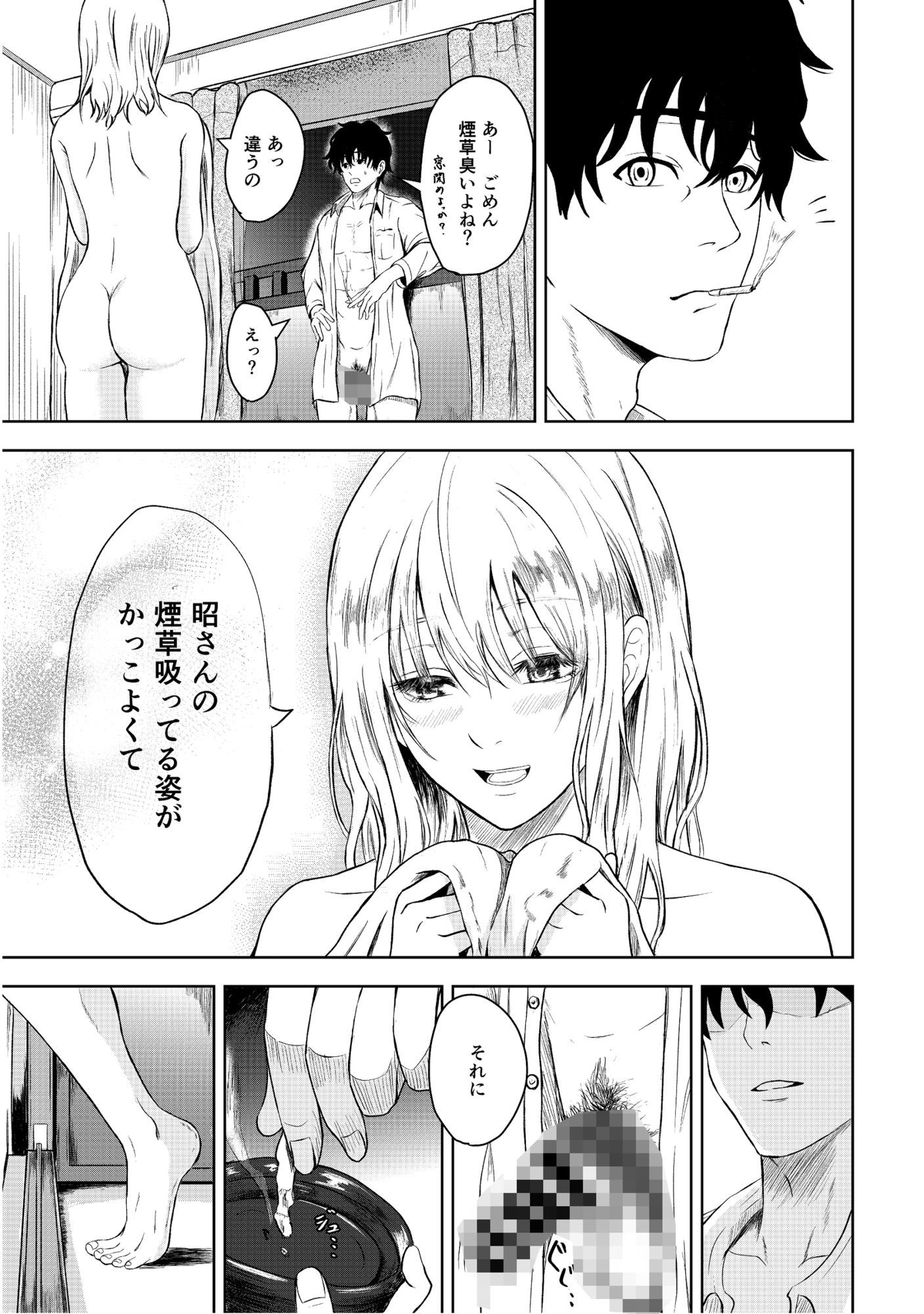 罪悪のかおり