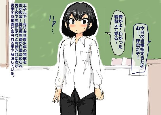 男子校日替わり性処理メス係