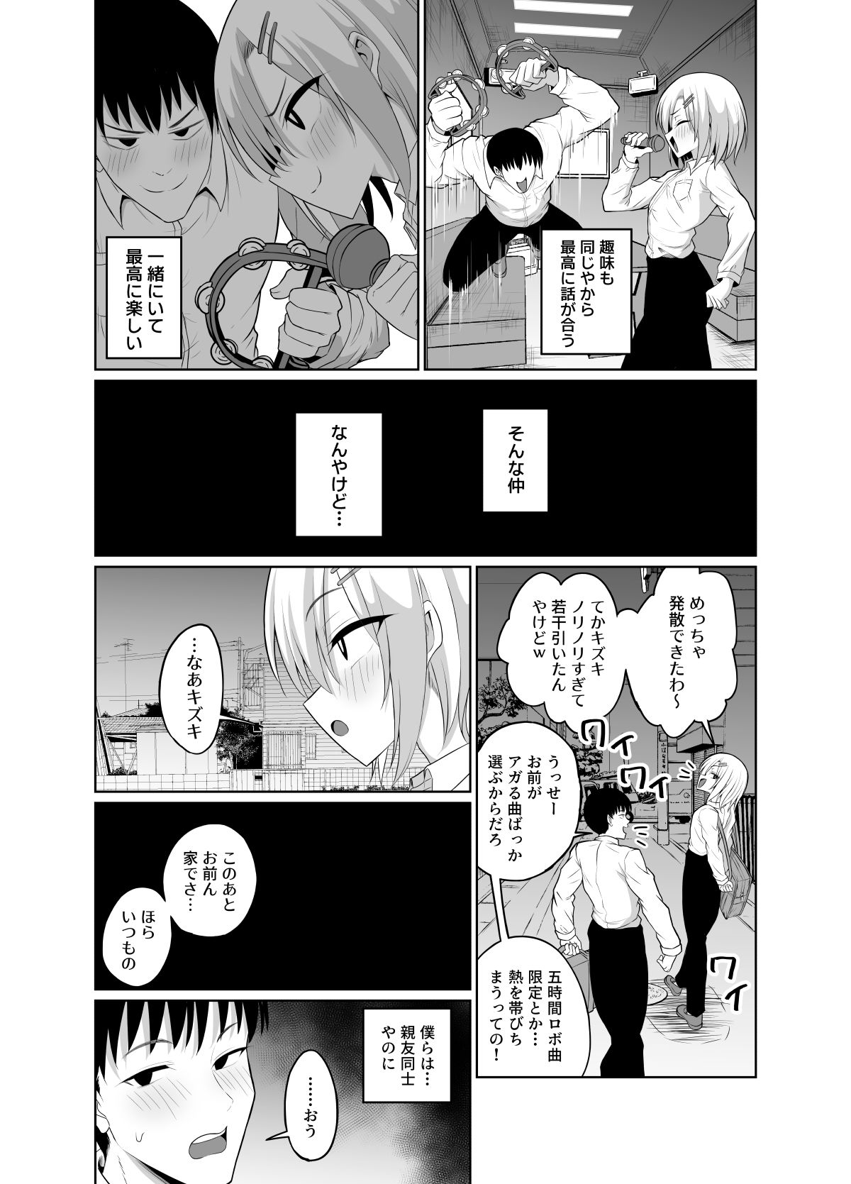 親友♂と連れオナ