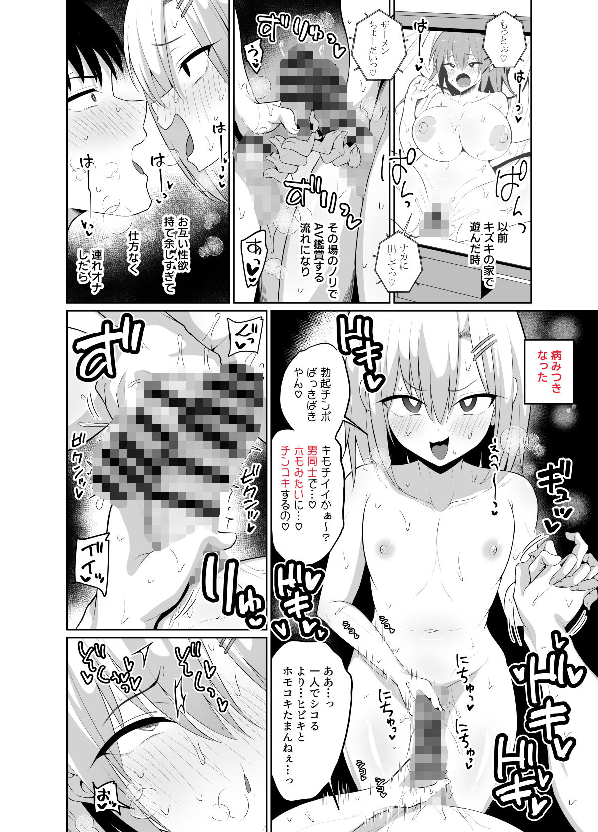 親友♂と連れオナ