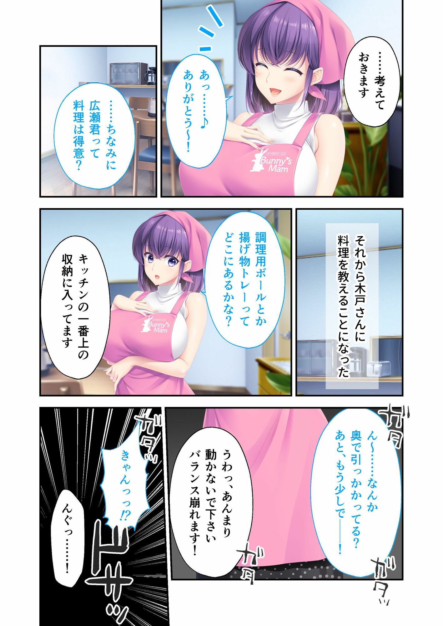 Bunny’s ママ代行サービス 〜4人のたわわ美女に溺愛されるハーレム性活〜 共通＋紬貴ルート モザイクコミック総集編