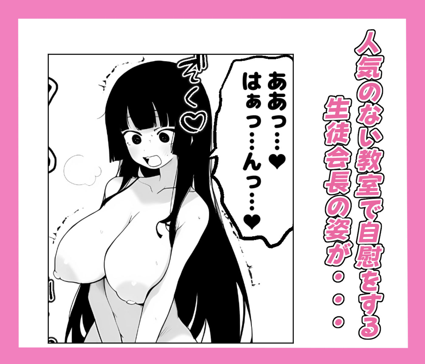 爆乳生徒会長をオナネタ脅しでメスオナホにした件