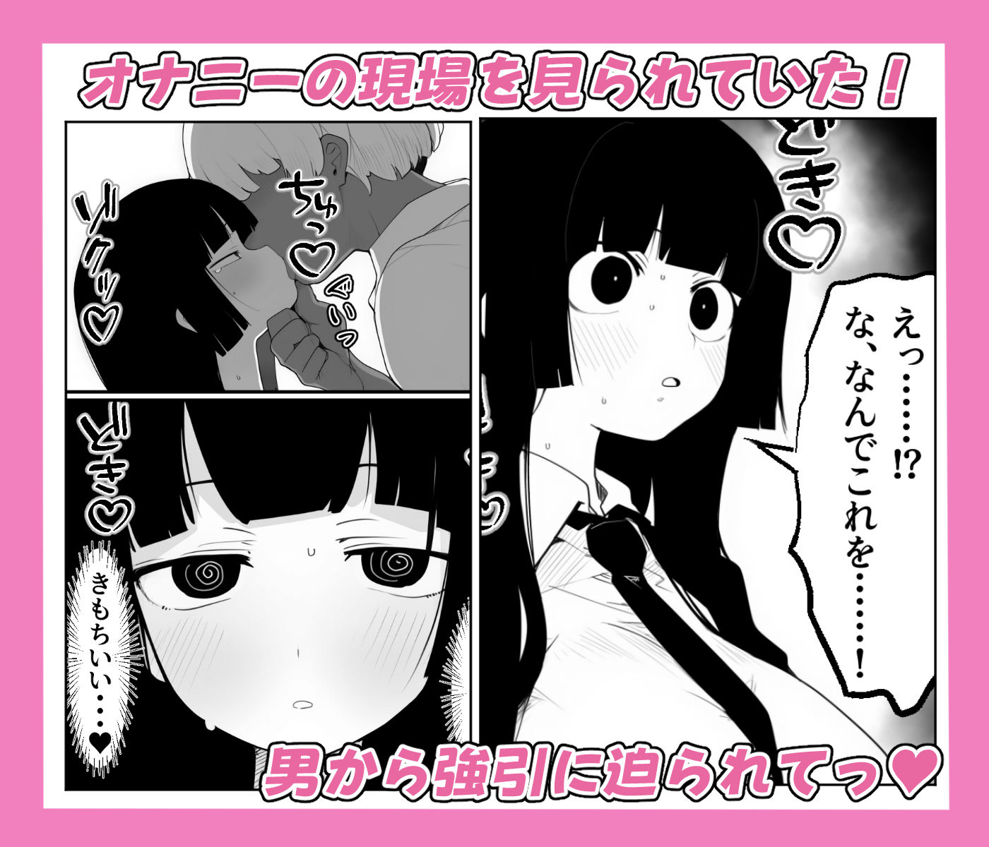 爆乳生徒会長をオナネタ脅しでメスオナホにした件
