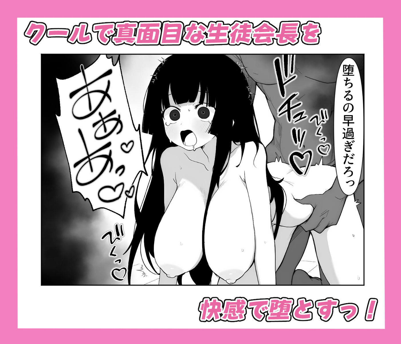 爆乳生徒会長をオナネタ脅しでメスオナホにした件