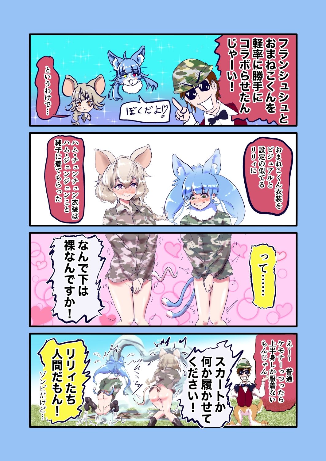 喰む・ジュンジュン