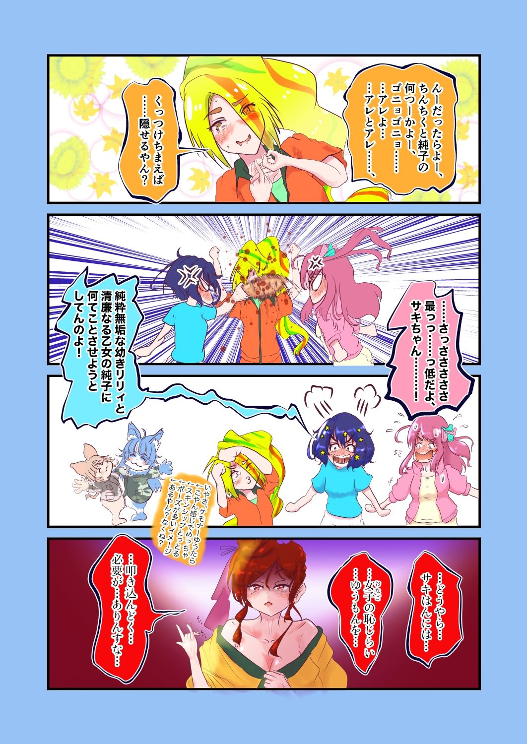 喰む・ジュンジュン
