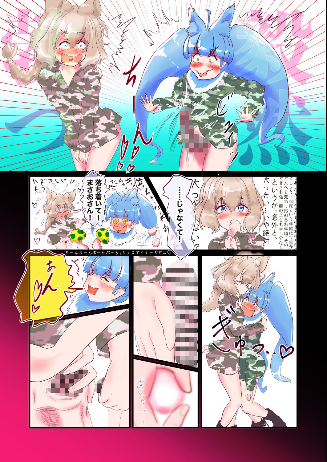 喰む・ジュンジュン