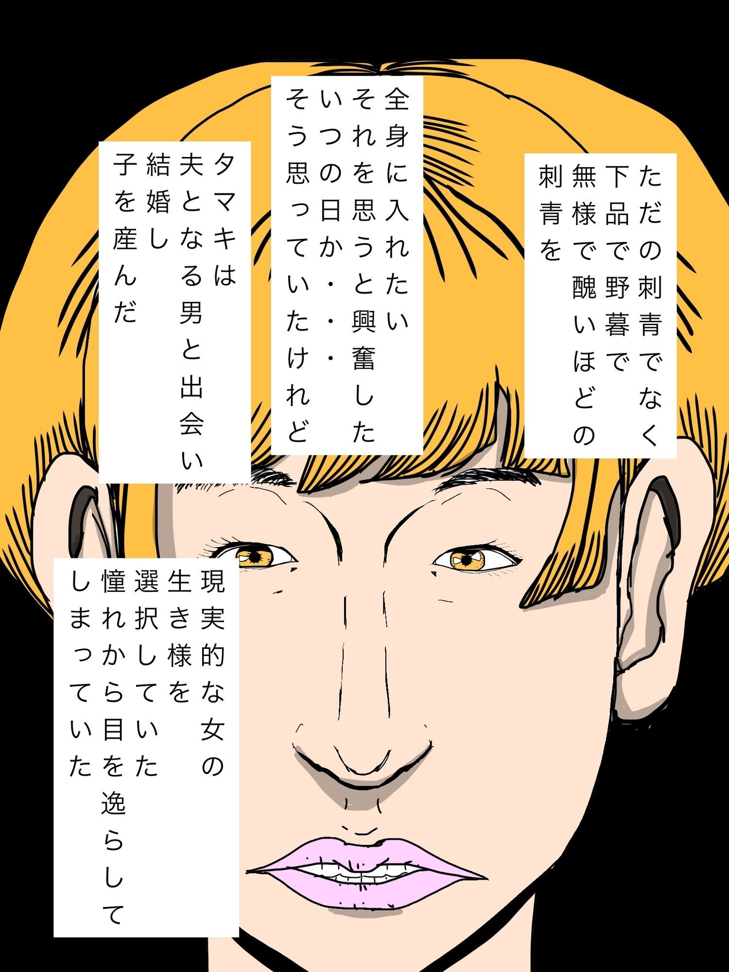 憧れを体現した奥さん