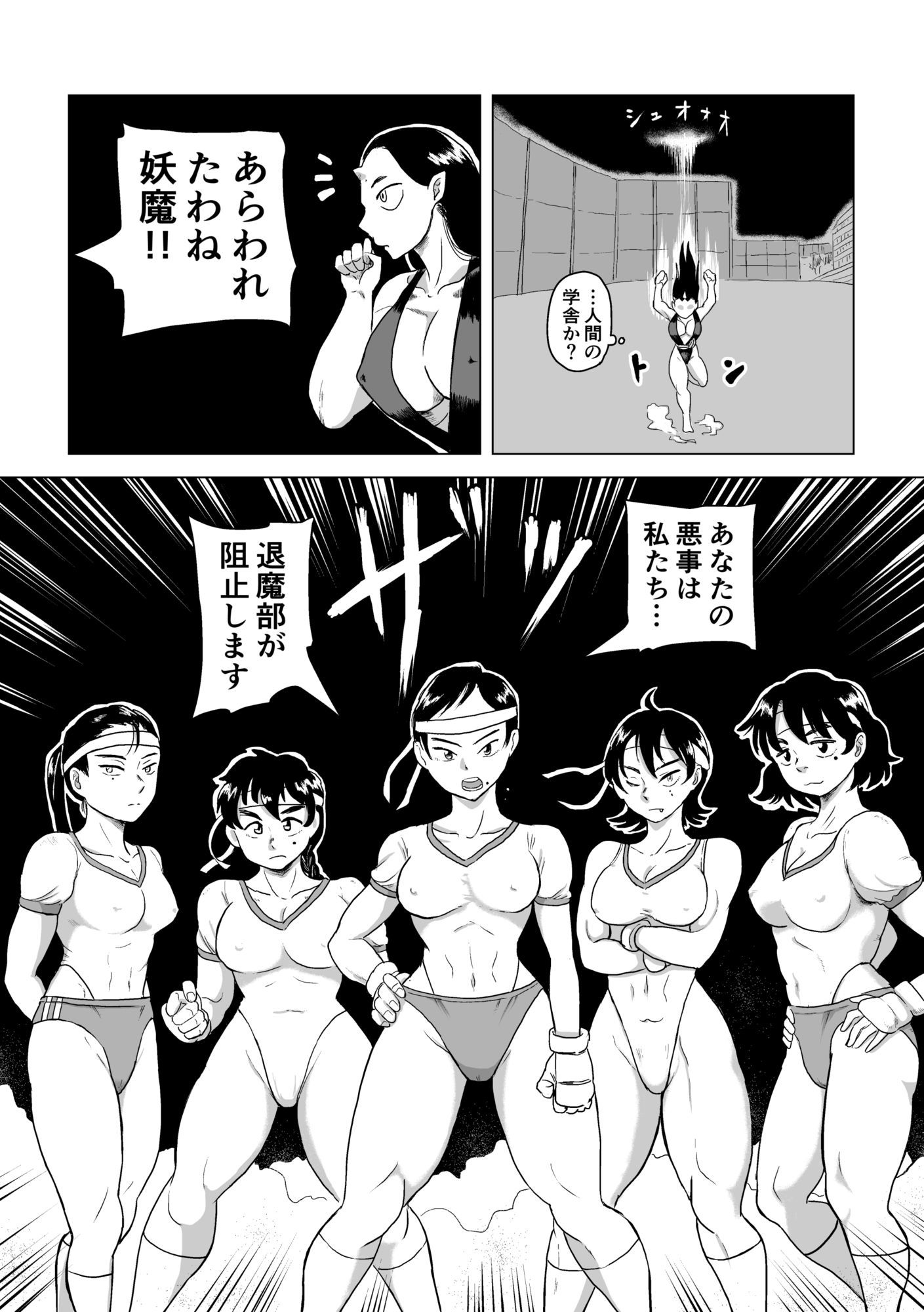 精食鬼VS退魔部