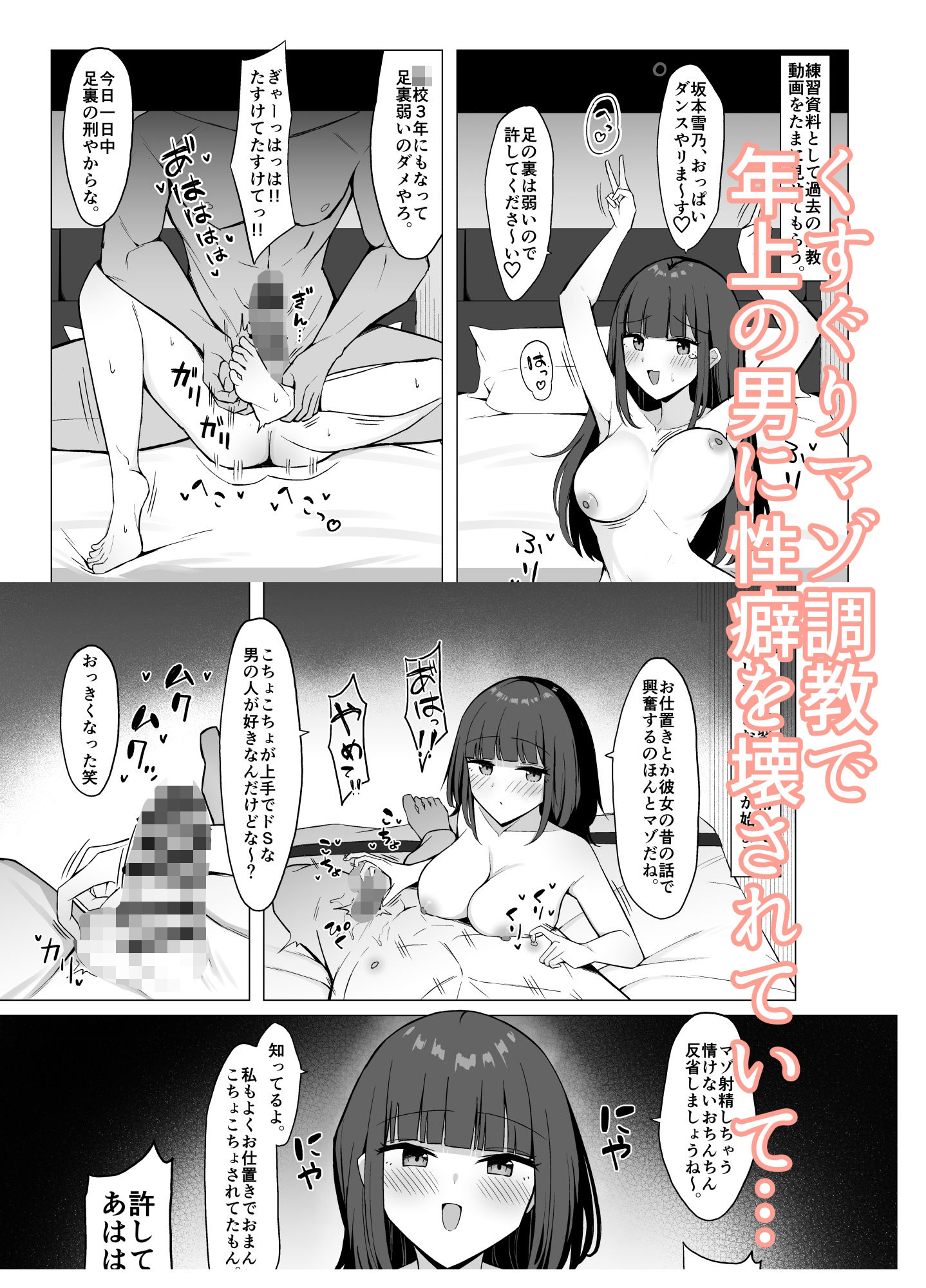 彼女の過去のマゾ調教事情を聞かされながら甘サドくすぐり搾精される話