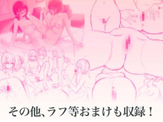 陰陽百合画集 弍