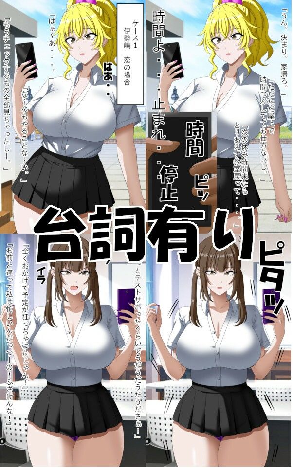 時間停止ギャルズ