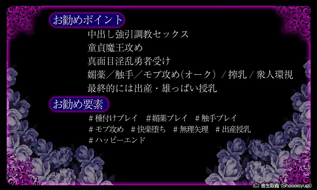 淫紋勇者と魔王様 -魔王城の贄- 後章