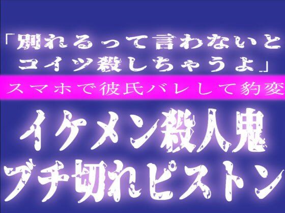 イケメン殺●鬼ブチ切れピストン
