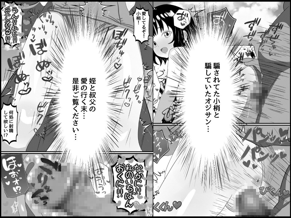 姪っ子悪戯スク水お外エッチ