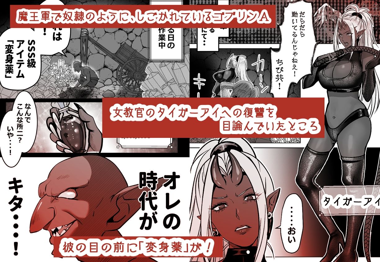 ゴブリンAの復讐