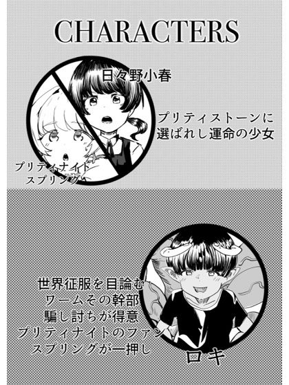 プリティナイト・スプリング