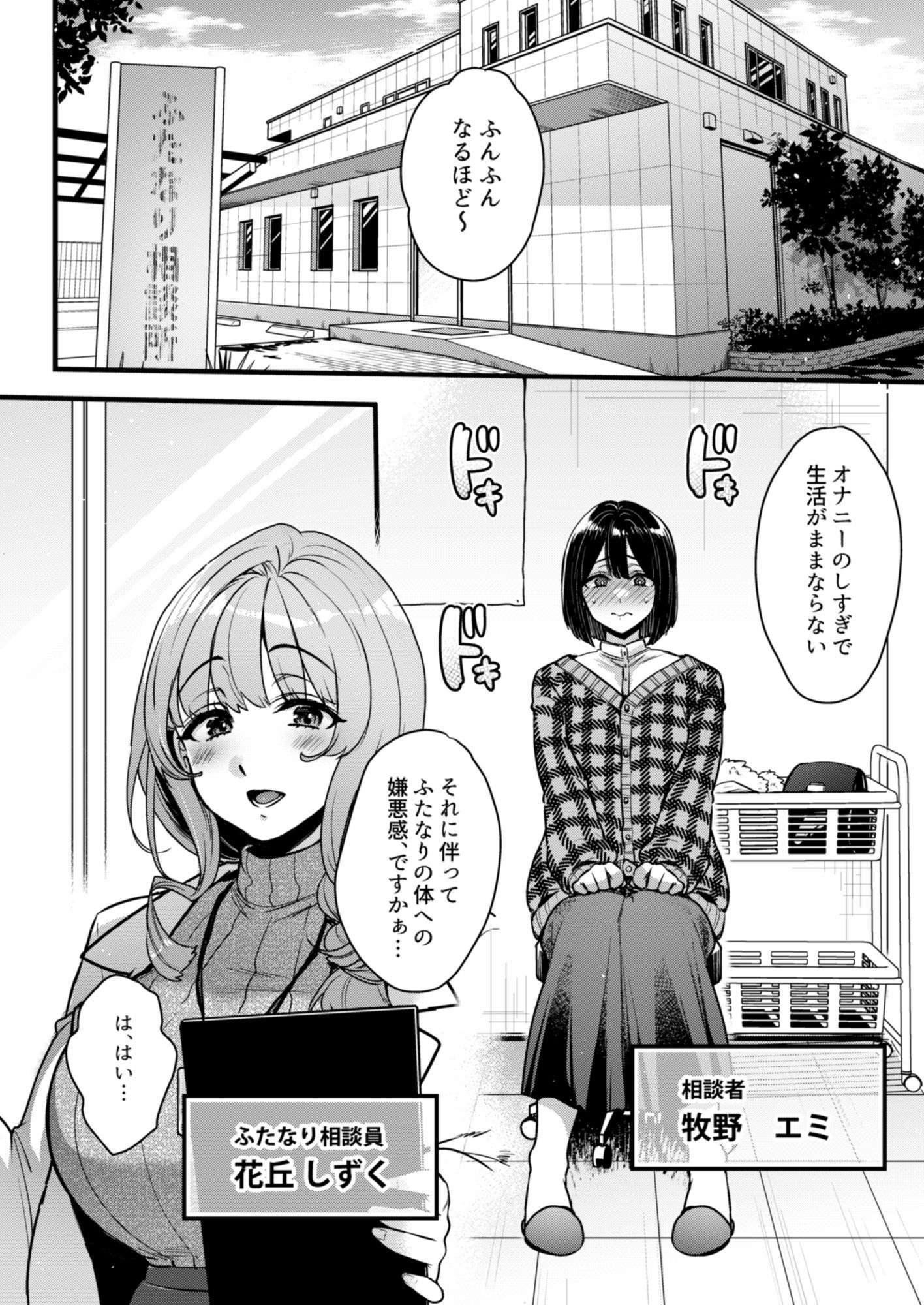 ふたなりの相談員さん-初めての相談編-