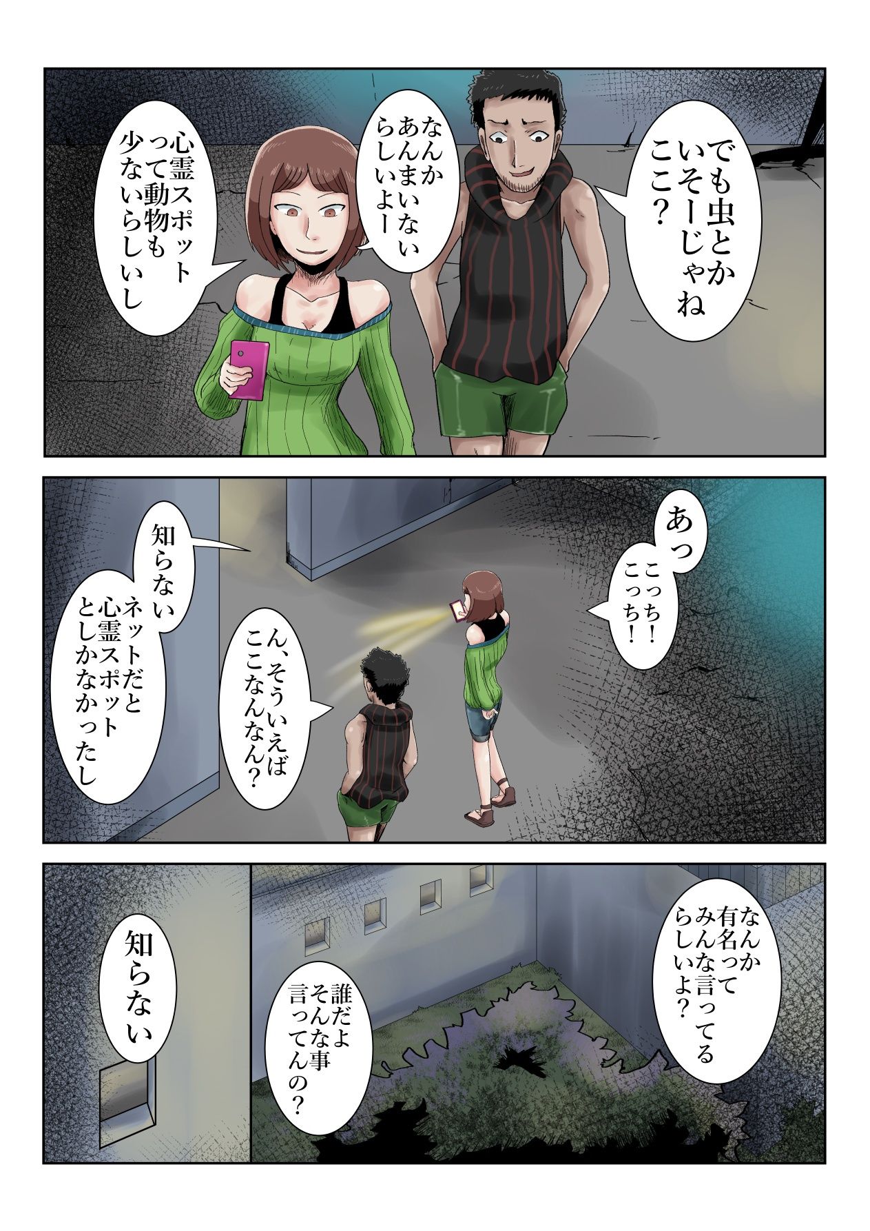 超霊能者 幽霊事件簿
