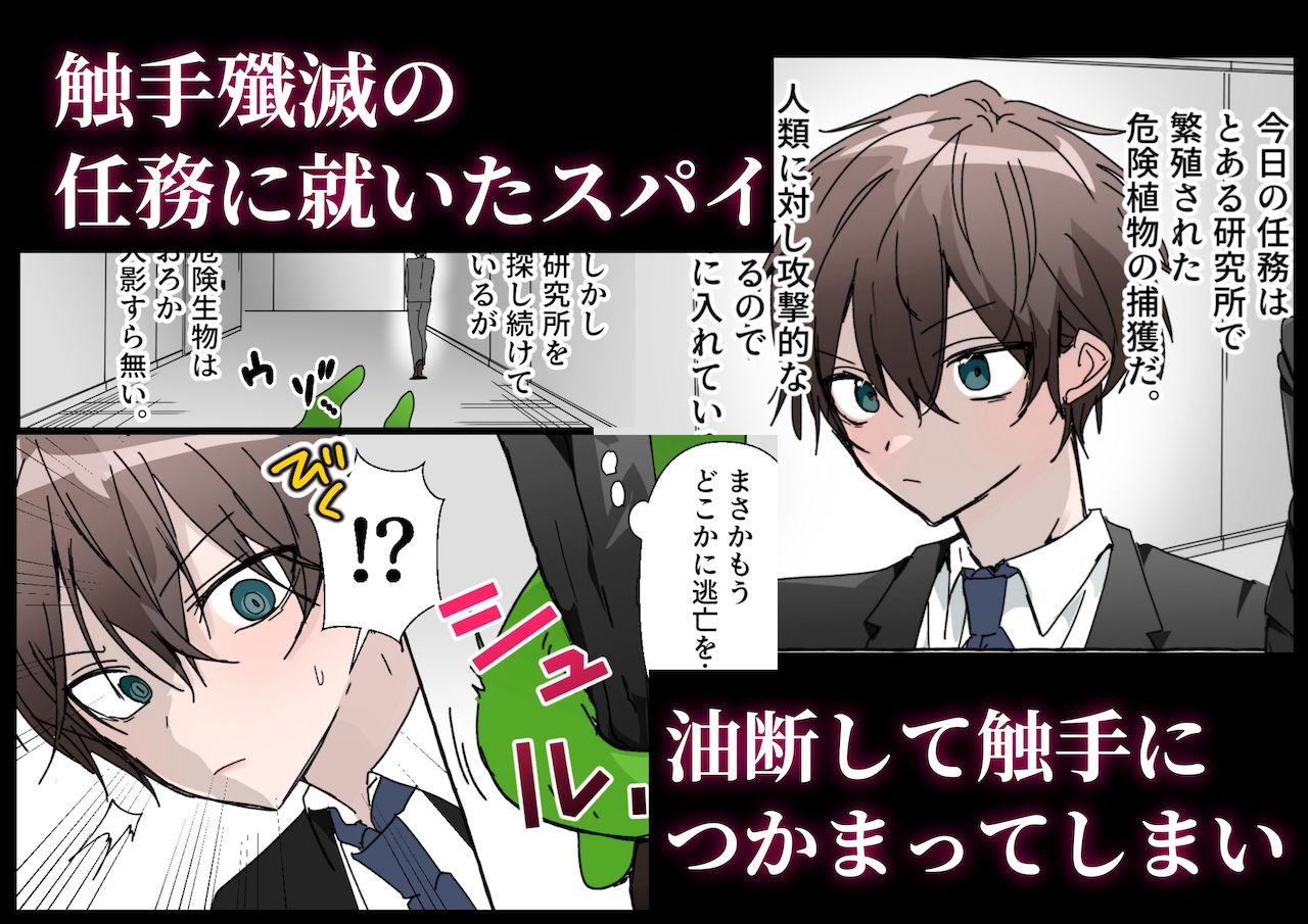 触手の苗床にされる前に