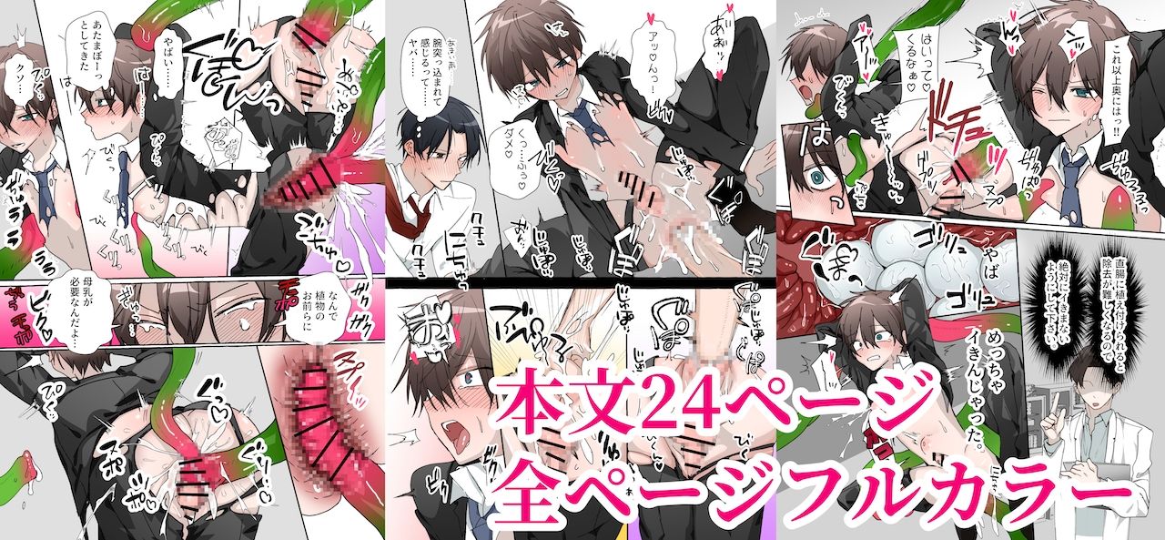 触手の苗床にされる前に