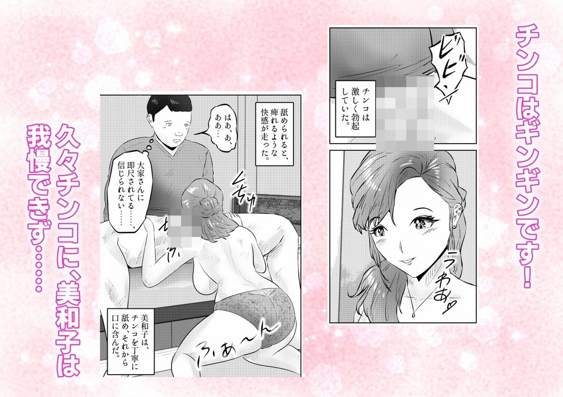 オナニーを見られたら2！！ オナニーを見られたら、巨乳人妻の大家さんとエッチな関係になった話！ 2話（全4話）