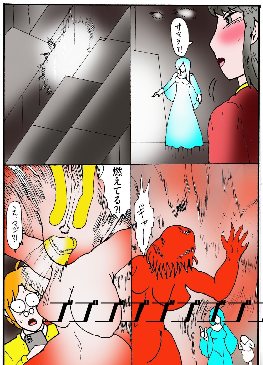 隠秘ハンター オカ・ルート1 超常炎上案件