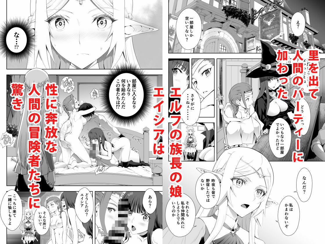 ウブで好奇心旺盛なエルフの姫は里を出て快楽を知る