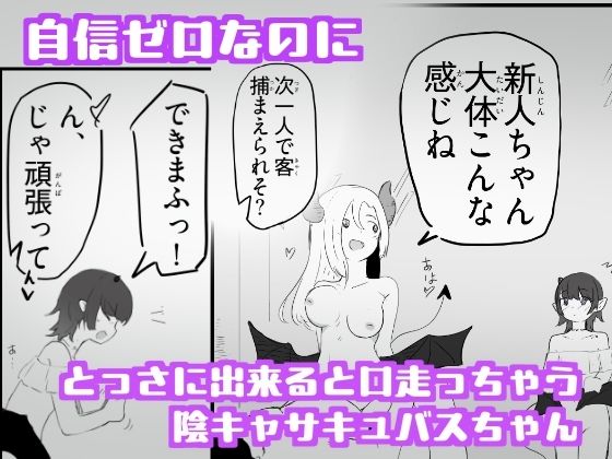 陰キャサキュバスちゃんが焦らされ切った体をおもちゃの様に犯●れる 私とセックスしてくだしゃい！