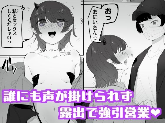 陰キャサキュバスちゃんが焦らされ切った体をおもちゃの様に犯●れる 私とセックスしてくだしゃい！