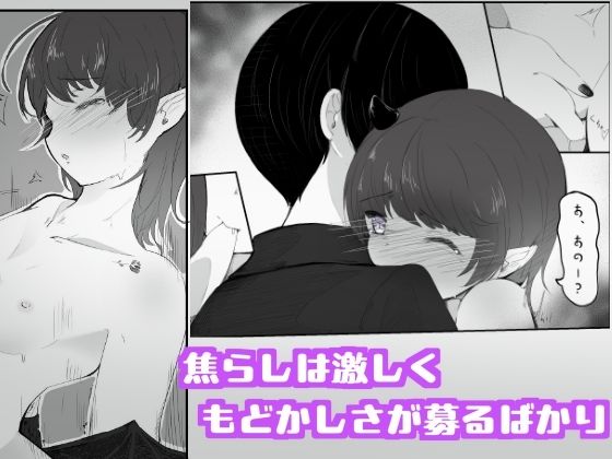 陰キャサキュバスちゃんが焦らされ切った体をおもちゃの様に犯●れる 私とセックスしてくだしゃい！