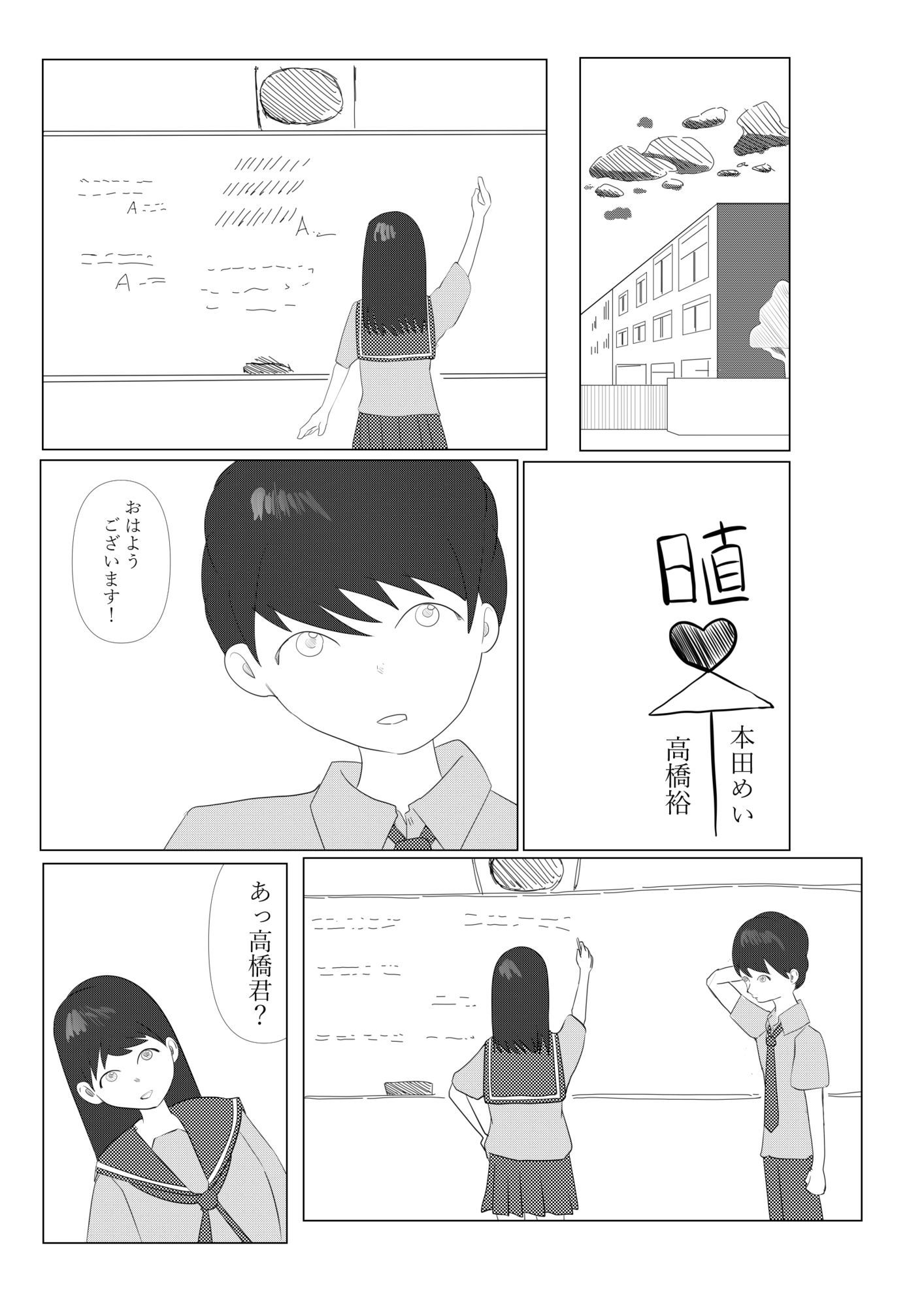 2人で日直