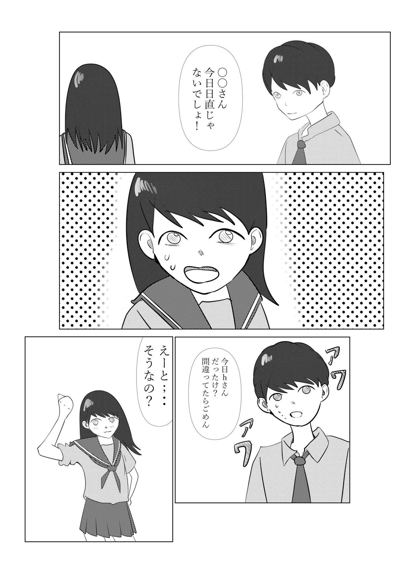 2人で日直