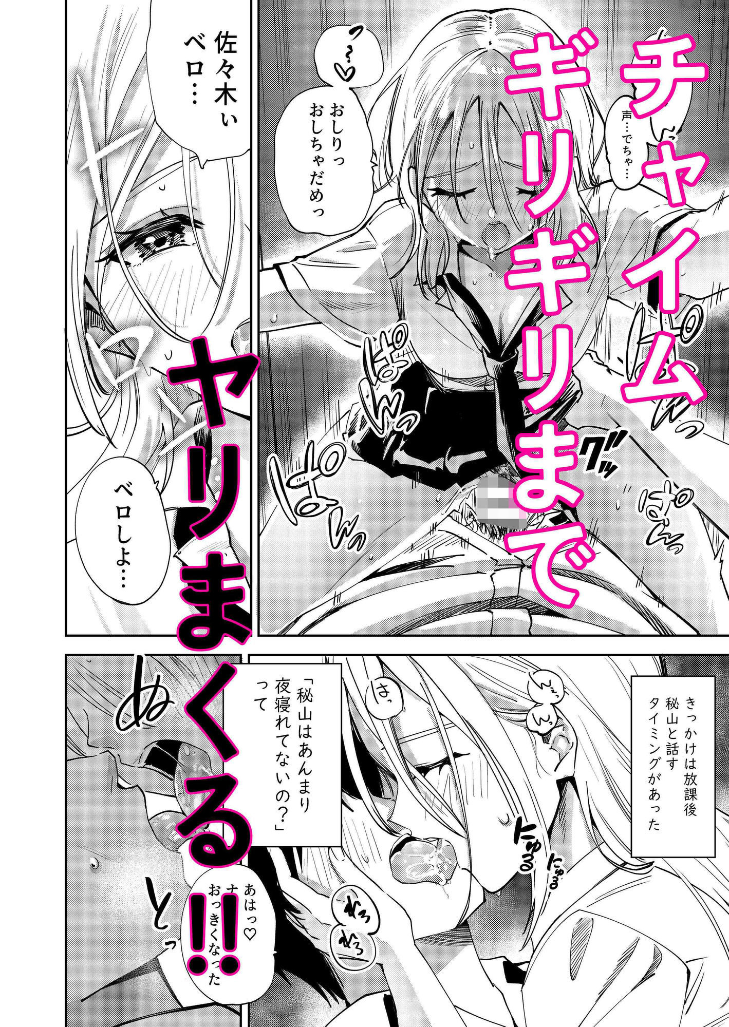 きみと7分、Sフレンド