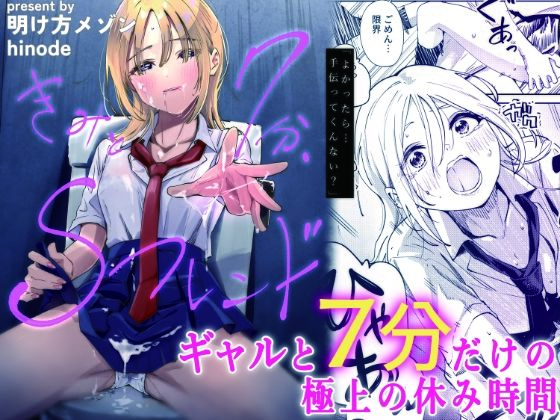 きみと7分、Sフレンド