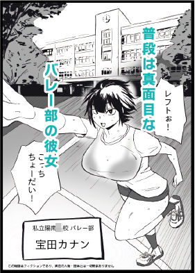 性欲がカンストしてるバレー部のかのじょ