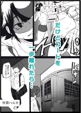 性欲がカンストしてるバレー部のかのじょ