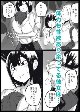 性欲がカンストしてるバレー部のかのじょ