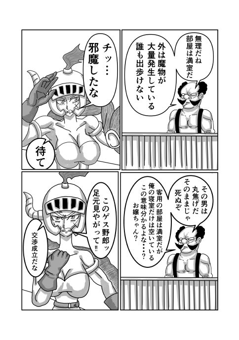 勇者パーティーの女戦士がNTRされる話