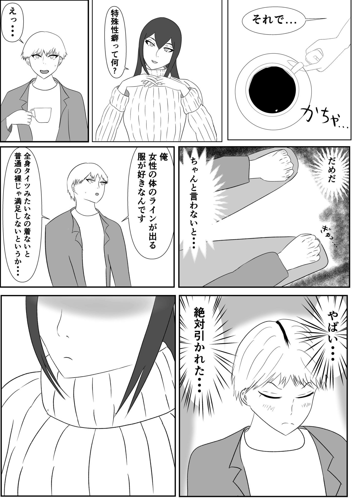 私たちのフェチ活(はーと)〜ぴっちりスーツ水着編〜