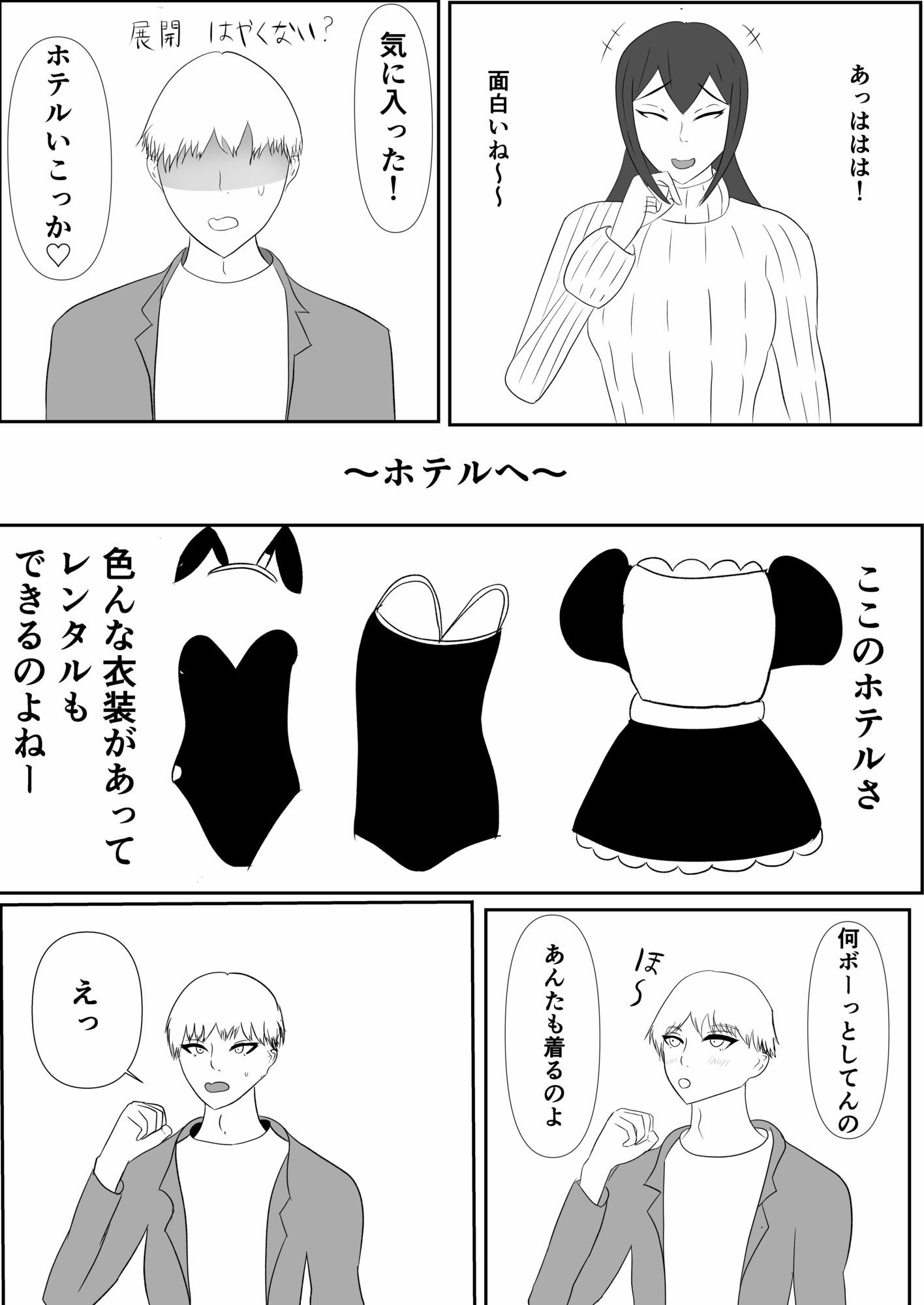 私たちのフェチ活(はーと)〜ぴっちりスーツ水着編〜